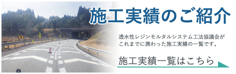 施工実績一覧はこちら